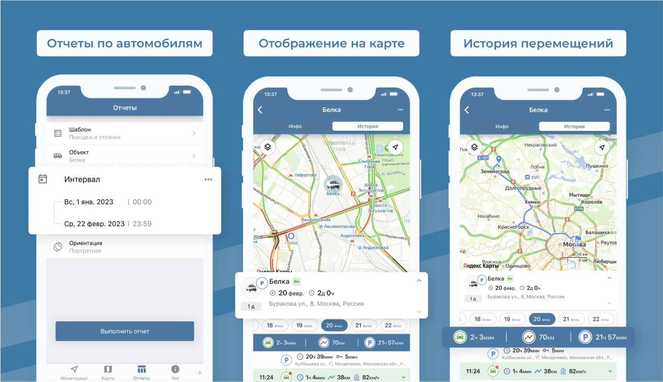 мобильное приложение для мониторинга транспорта